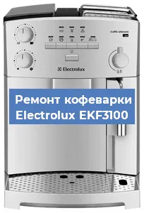 Ремонт заварочного блока на кофемашине Electrolux EKF3100 в Перми